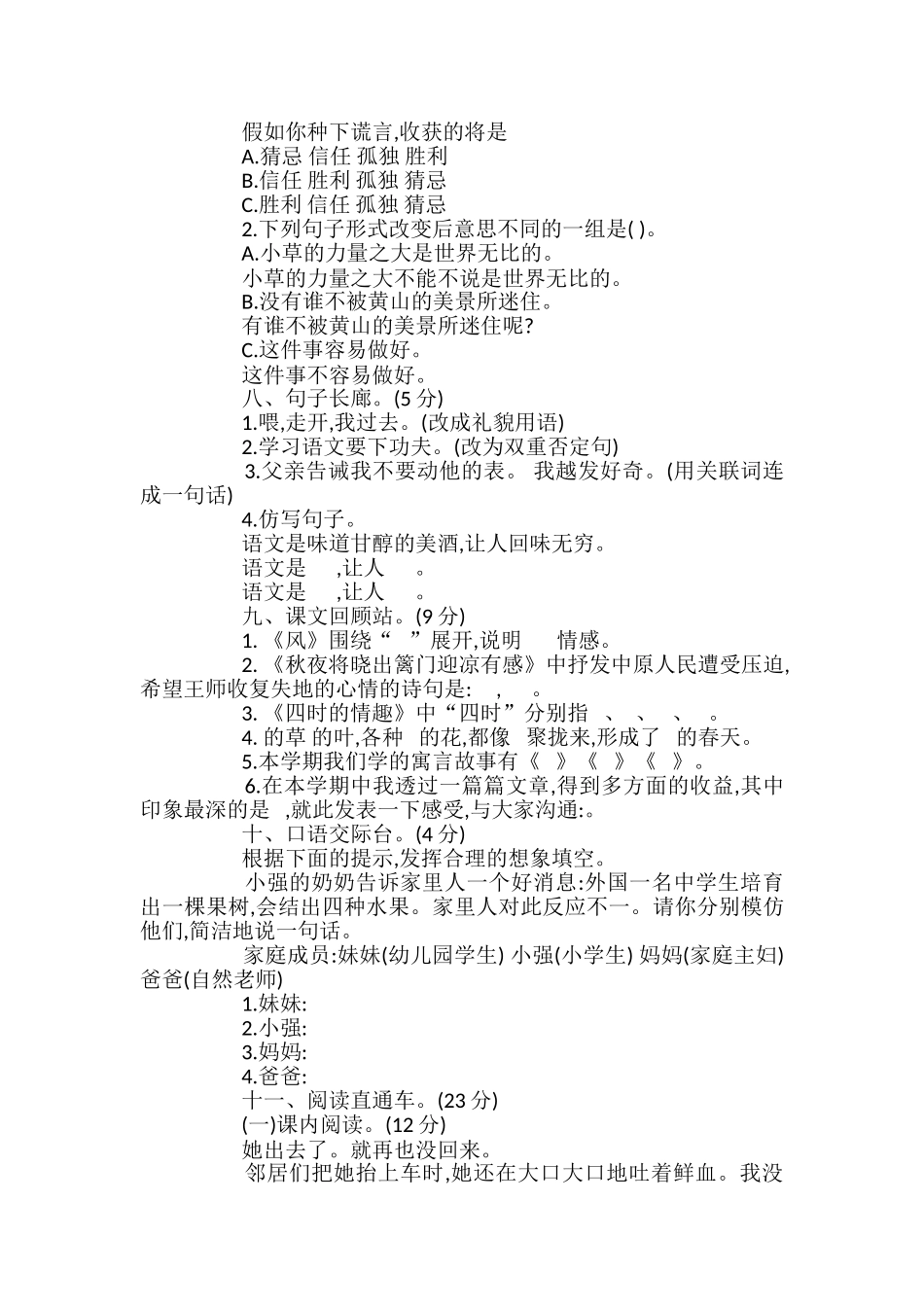 吉林版五年级上册语文期末测试卷2024-2024_第2页