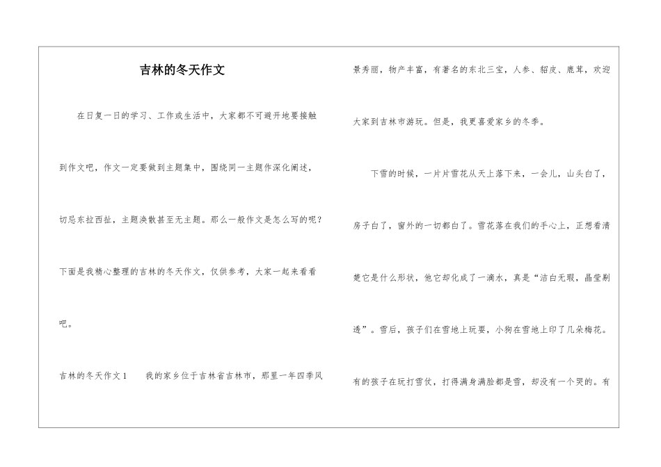 吉林的冬天作文_第1页