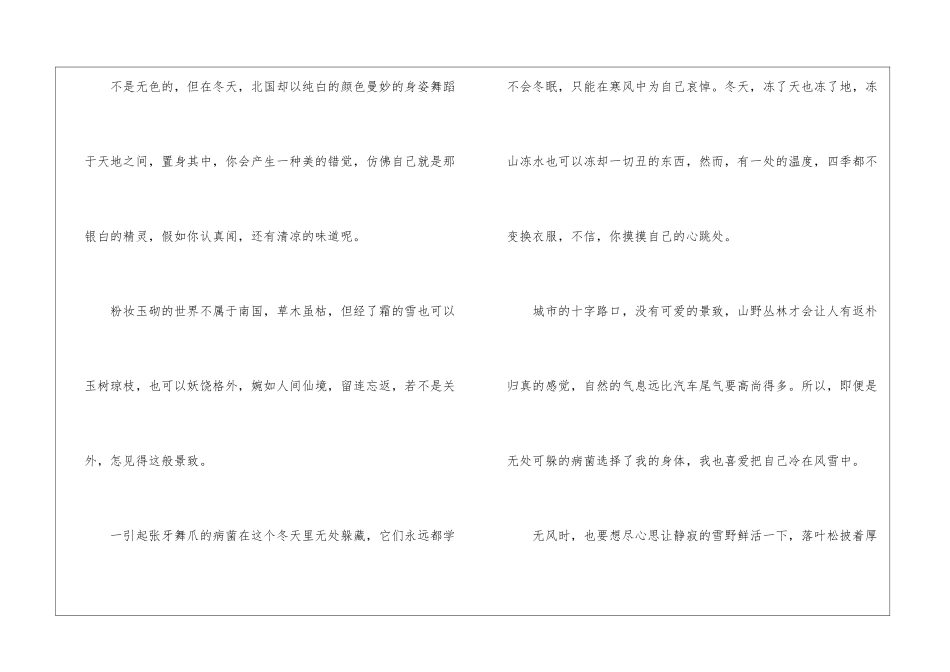 吉林的冬天作文_第3页