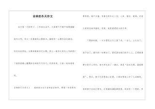 吉林的冬天作文