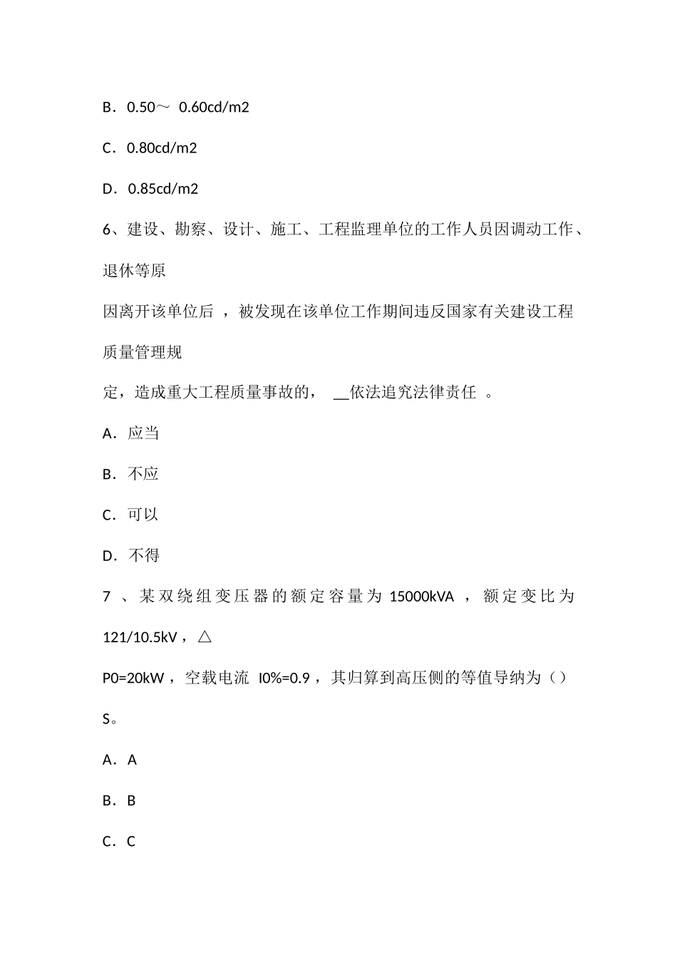 吉林省2024年下半年电气工程师触电急救模拟考试题_第3页