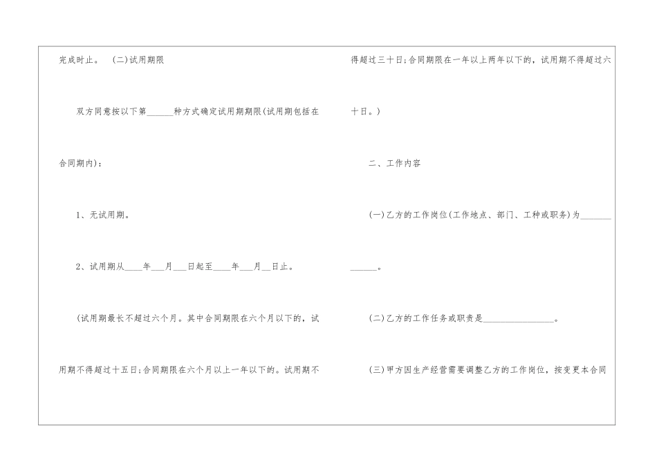 吉林市劳动合同范本3篇_第2页