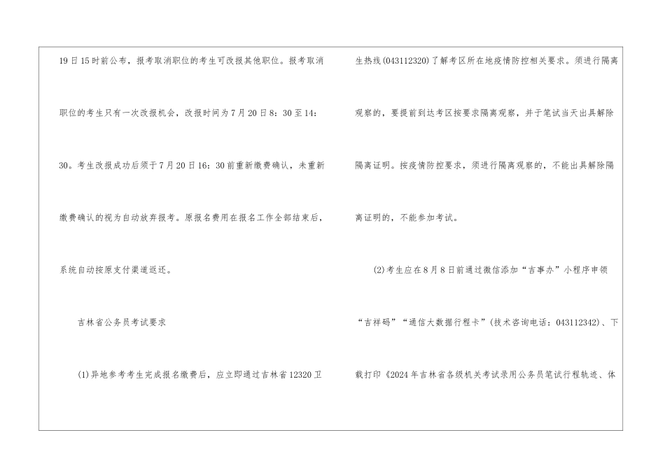 吉林省公务员考试要求_第2页