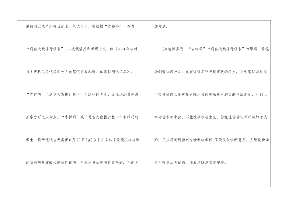 吉林省公务员考试要求_第3页