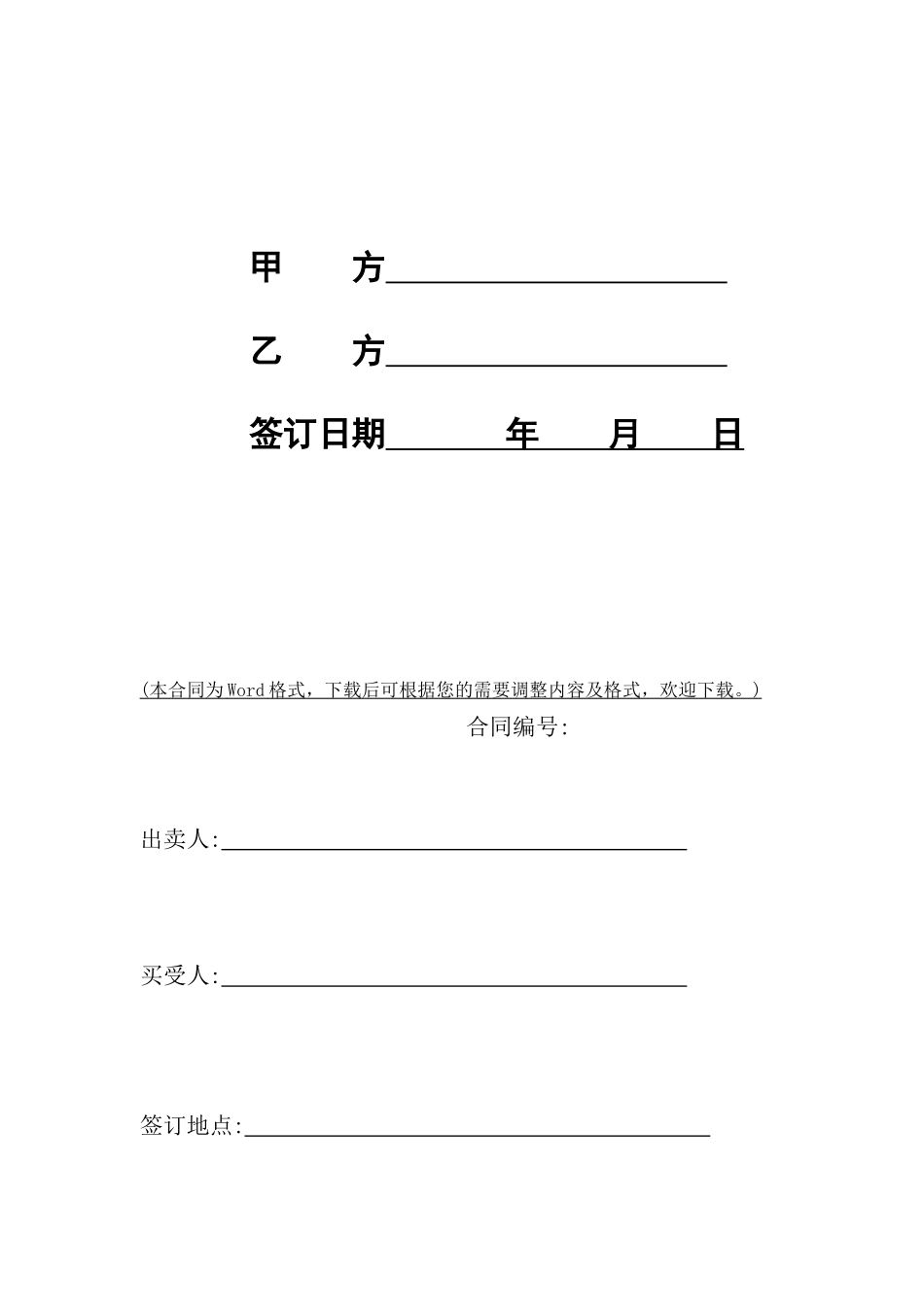 吉林省农业种植买卖合同_第2页