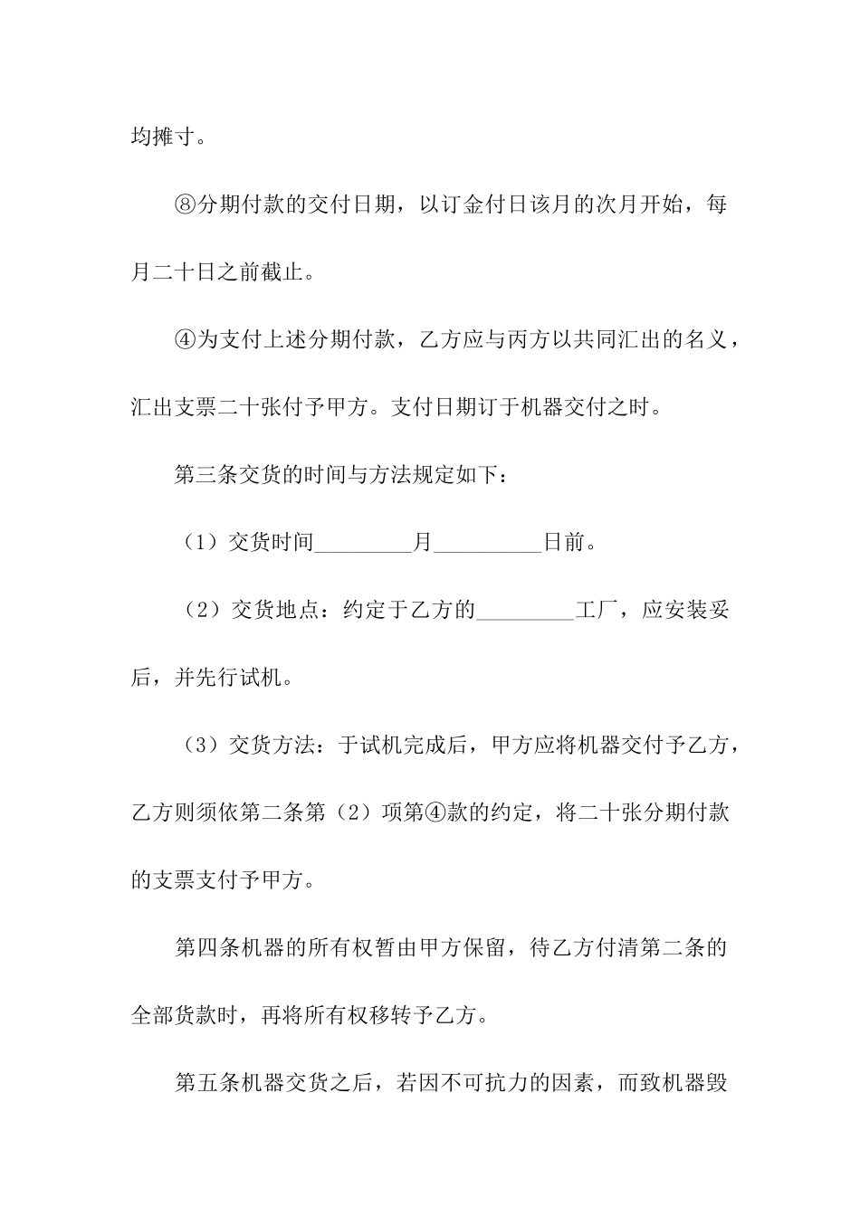 吉林省农业种植杂粮购买合同_第2页