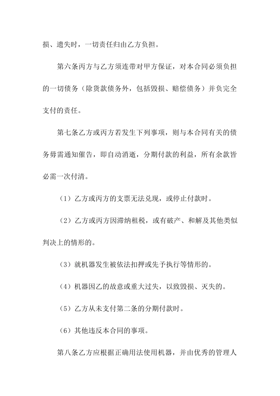 吉林省农业种植杂粮购买合同_第3页