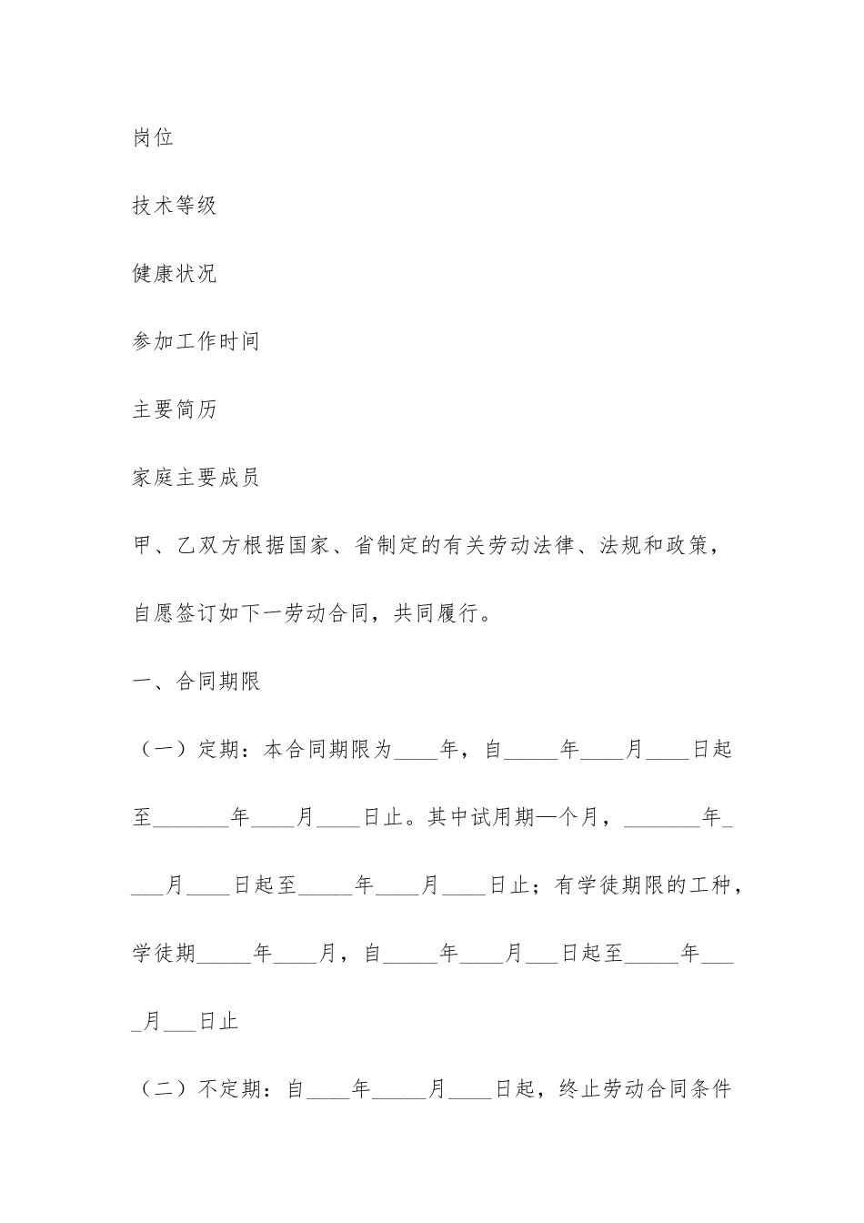 吉林省劳动合同书-_第2页