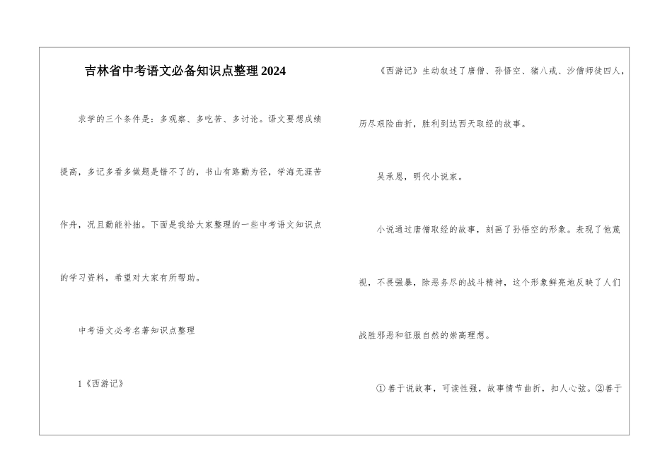 吉林省中考语文必备知识点整理2024_第1页