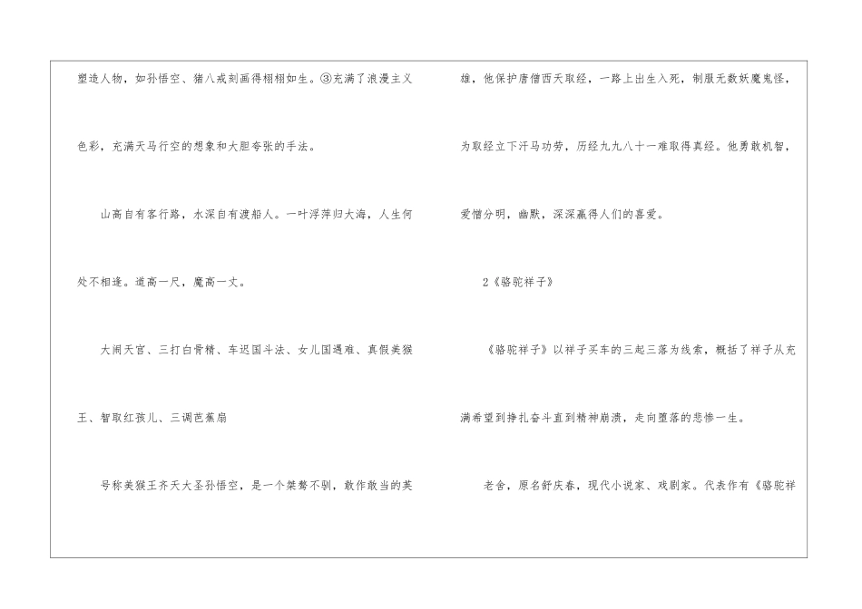 吉林省中考语文必备知识点整理2024_第2页