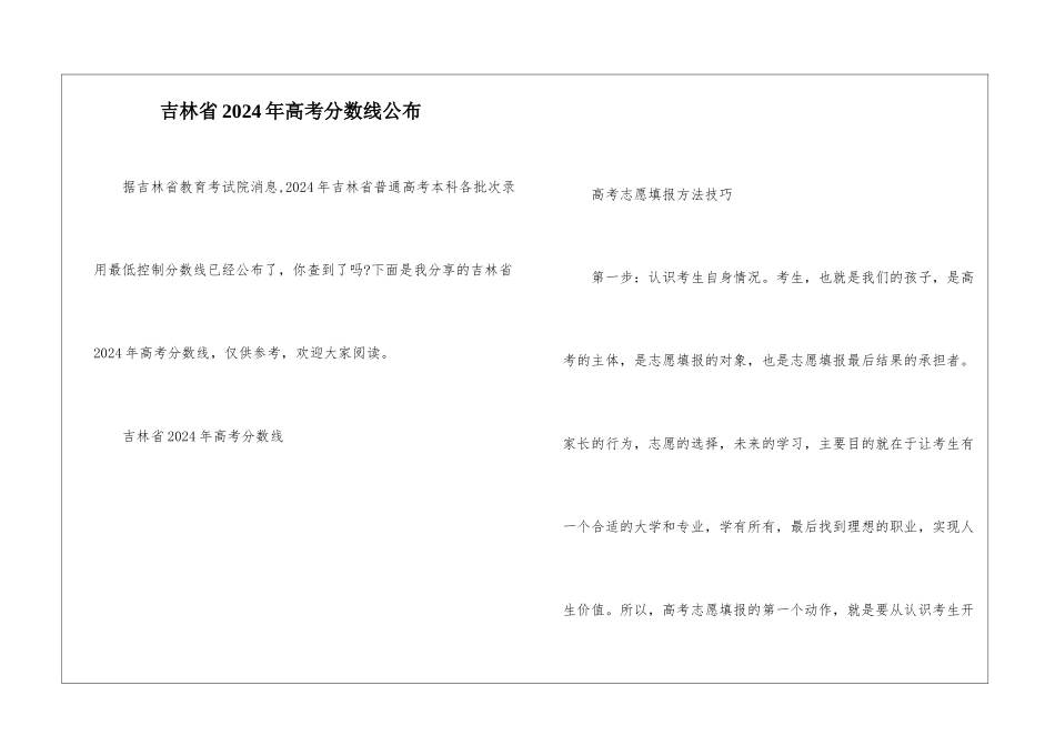 吉林省2024年高考分数线公布_第1页
