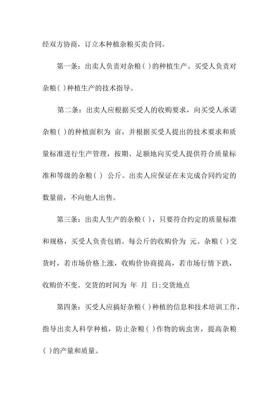 吉林省农业种植购买合同范文_第3页