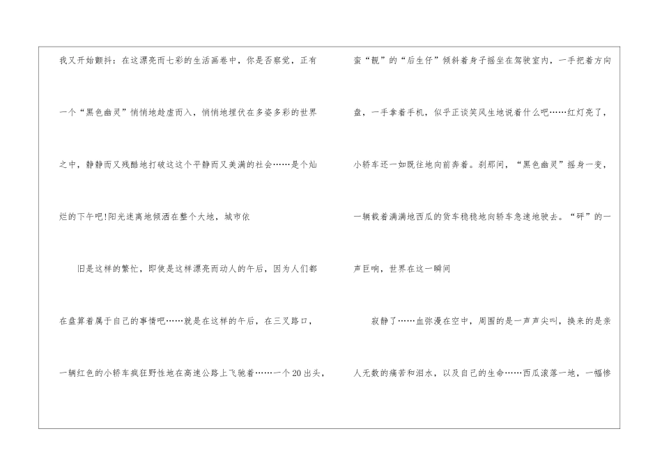 吉林省《中小学生交通安全开学第一课》观后感作文_第2页