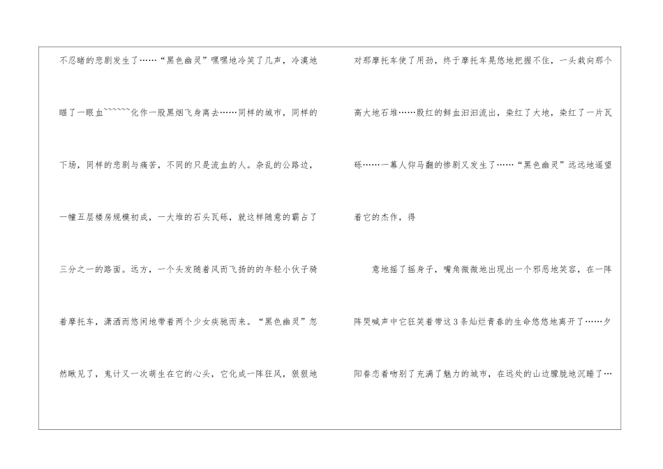 吉林省《中小学生交通安全开学第一课》观后感作文_第3页