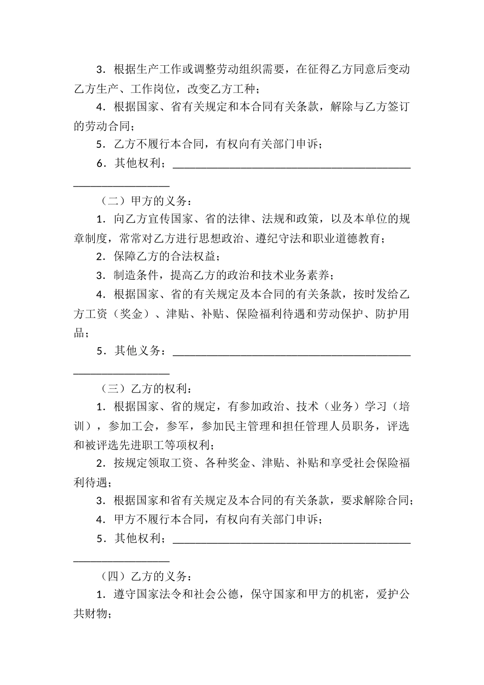 吉林省劳动合同_第2页