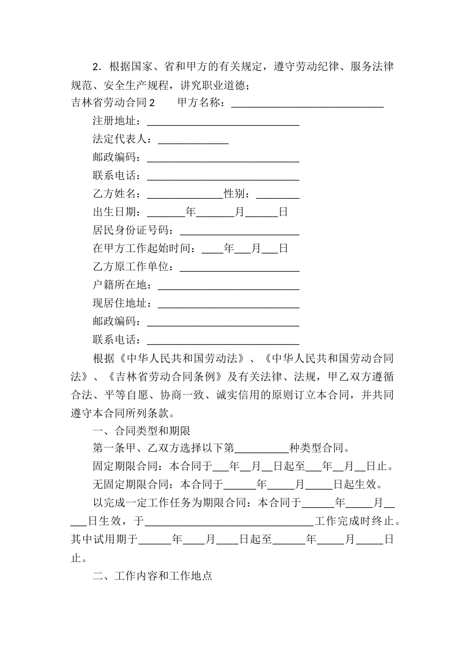 吉林省劳动合同_第3页