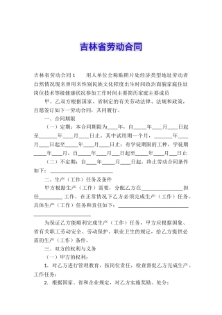 吉林省劳动合同