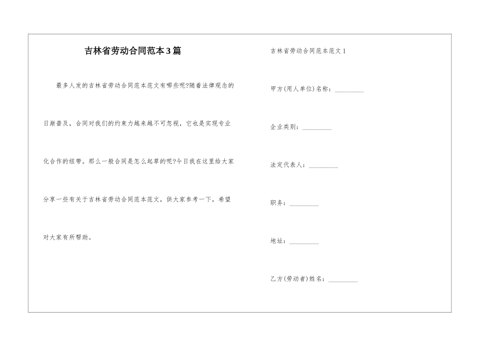 吉林省劳动合同范本3篇_第1页