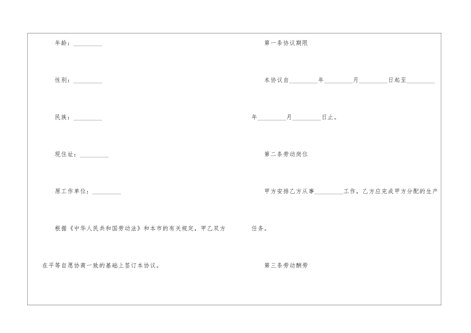 吉林省劳动合同范本3篇_第2页