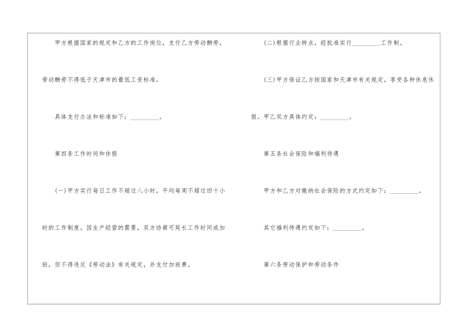 吉林省劳动合同范本3篇_第3页