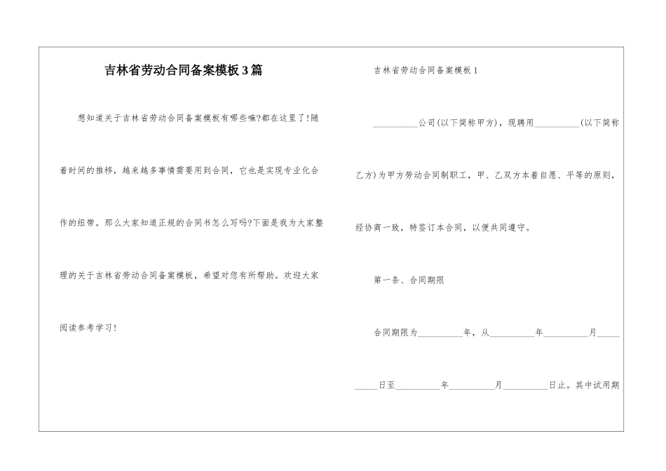吉林省劳动合同备案模板3篇_第1页
