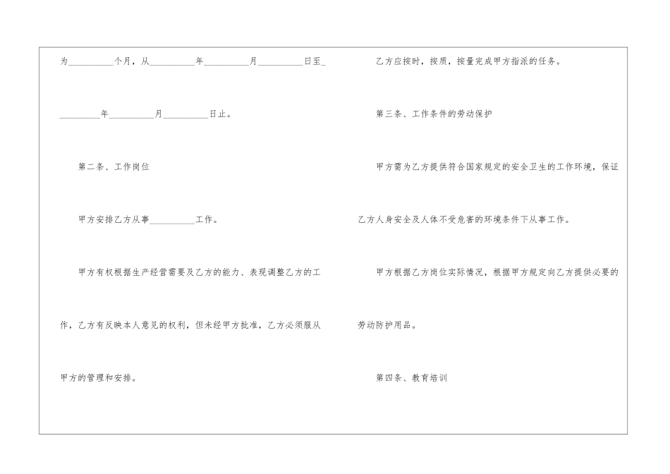 吉林省劳动合同备案模板3篇_第2页