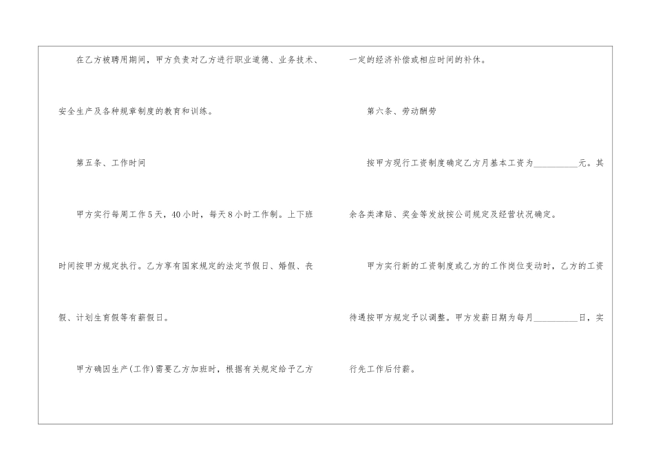 吉林省劳动合同备案模板3篇_第3页