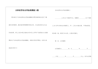吉林省劳动合同备案模板3篇