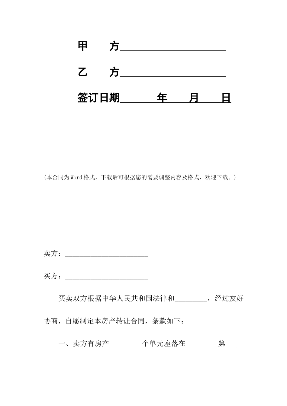 吉林省房产买卖合同_第2页