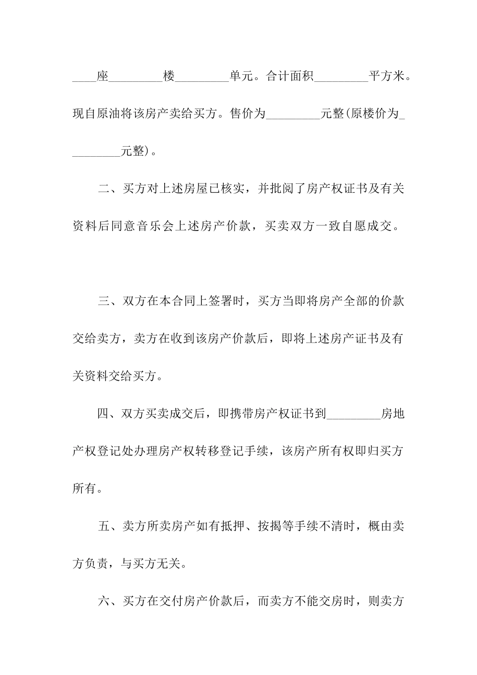 吉林省房产买卖合同_第3页