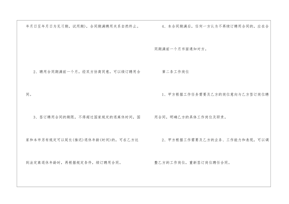 吉林省劳动合同备案3篇_第2页
