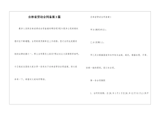 吉林省劳动合同备案3篇