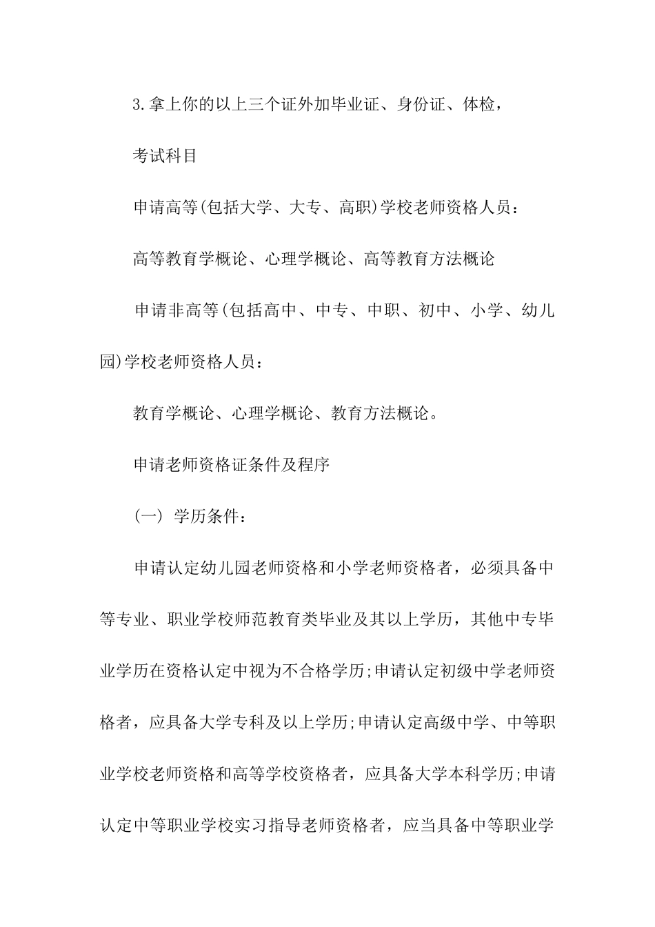 吉林省教师资格证考试流程_第2页