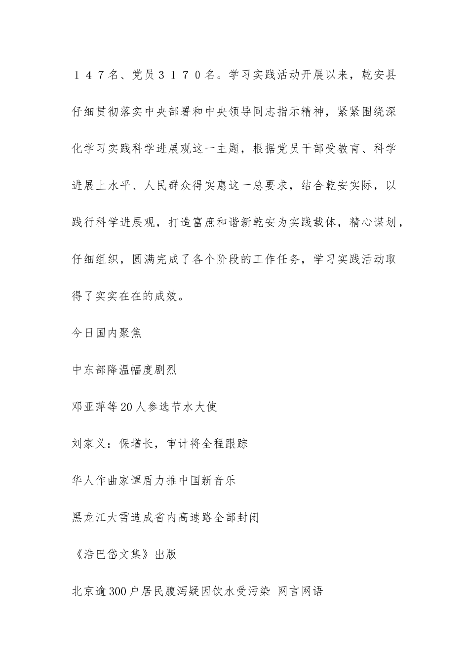 吉林省松原市乾安县开展深入学习实践活动调查报告-_第2页