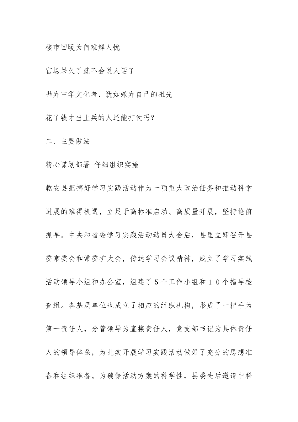 吉林省松原市乾安县开展深入学习实践活动调查报告-_第3页