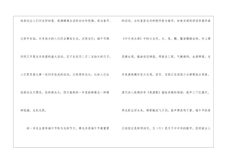 吉祥瑞兽-阅读答案-_第2页