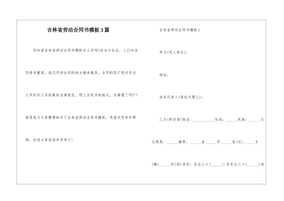 吉林省劳动合同书模板3篇_第1页