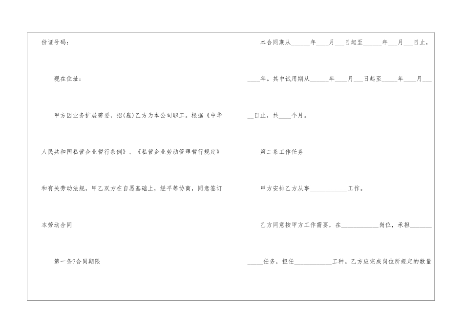 吉林省劳动合同书模板3篇_第2页