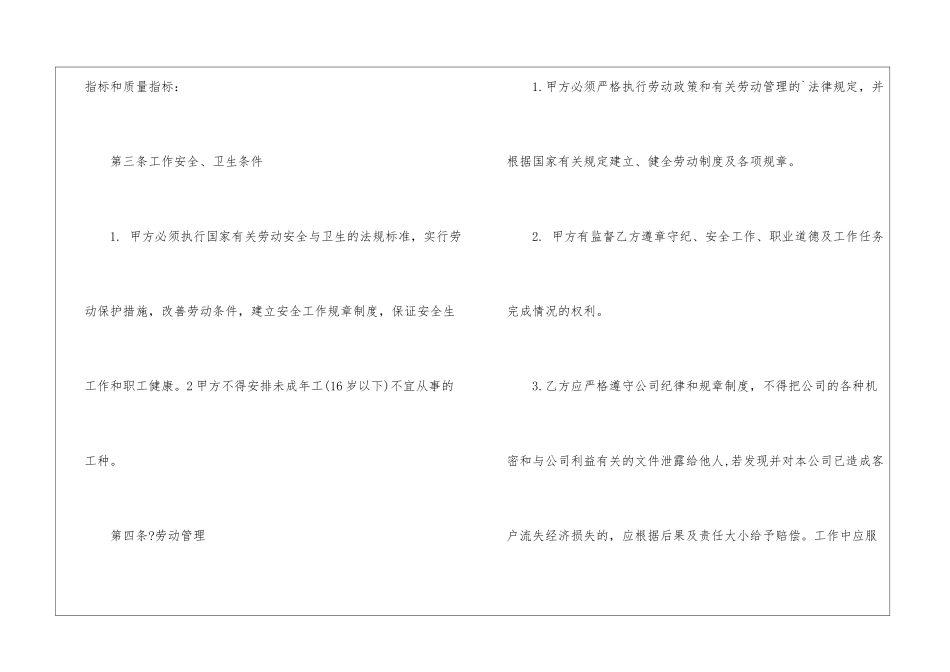 吉林省劳动合同书模板3篇_第3页