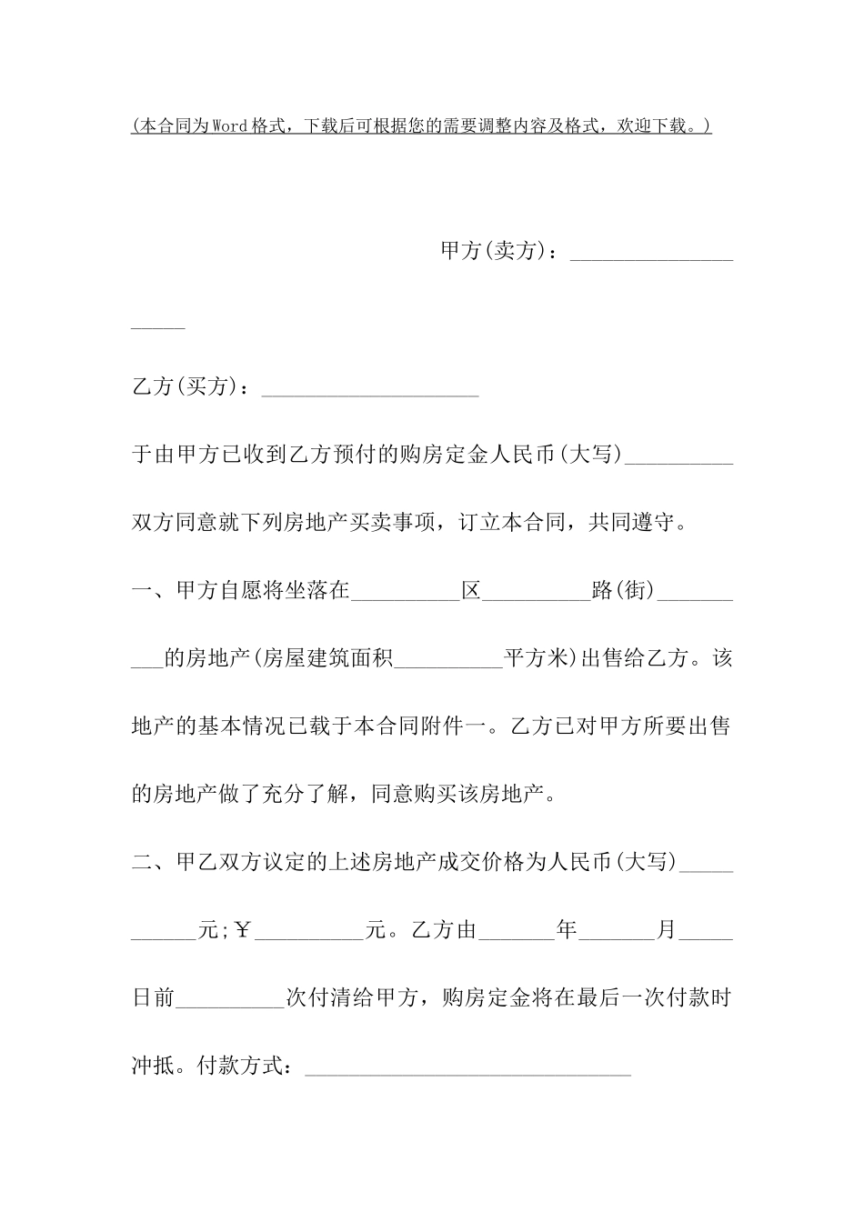 吉林省房地产买卖合同_第2页