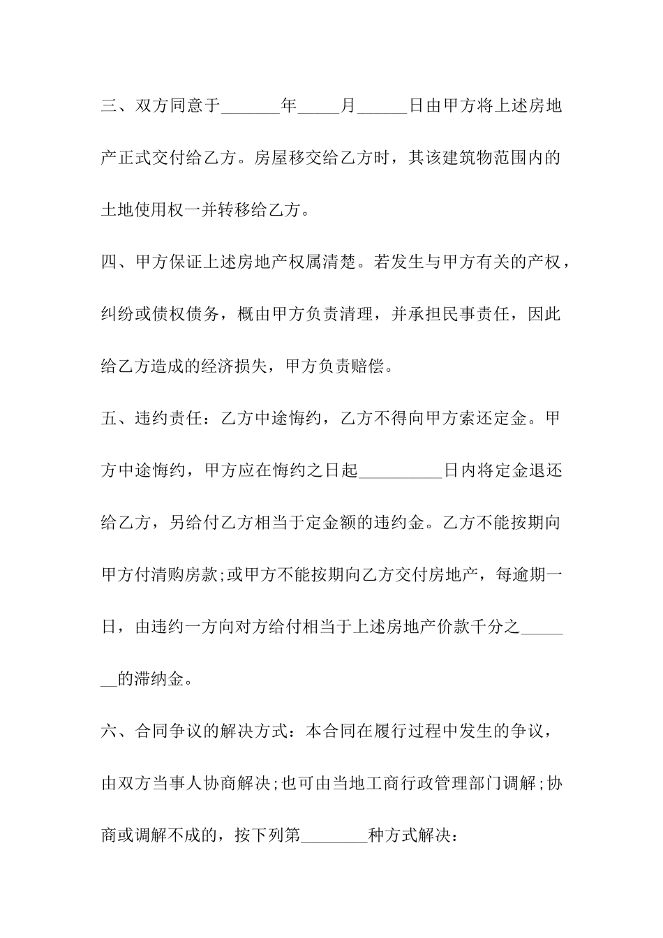 吉林省房地产买卖合同_第3页