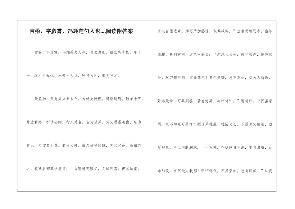 吉翂-字彦霄-冯翊莲勺人也....阅读附答案-_第1页