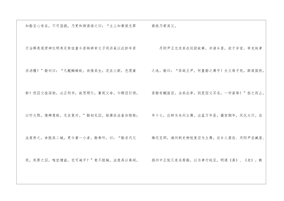 吉翂-字彦霄-冯翊莲勺人也....阅读附答案-_第2页