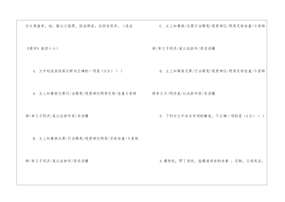 吉翂-字彦霄-冯翊莲勺人也....阅读附答案-_第3页