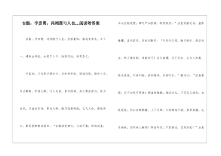 吉翂-字彦霄-冯翊莲勺人也....阅读附答案-
