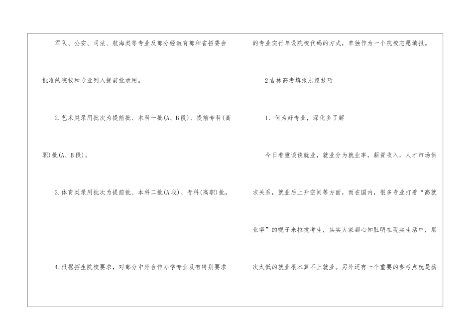 吉林高考一分一段表2024公布最新_第3页