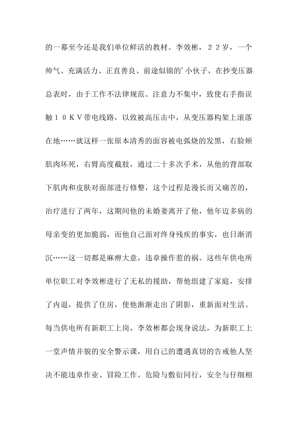 吉祥三宝安全生产演讲稿_第2页