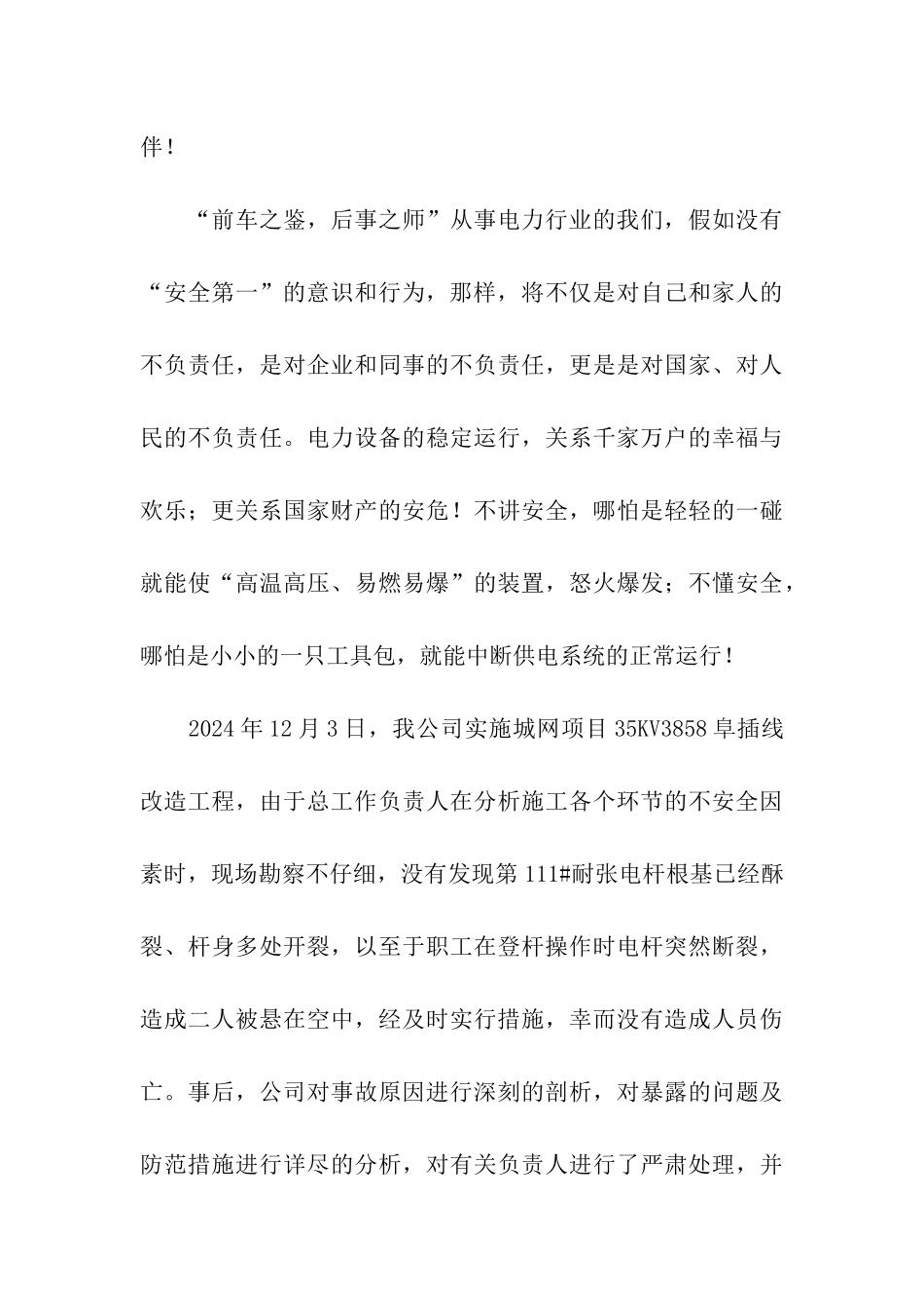 吉祥三宝安全生产演讲稿_第3页