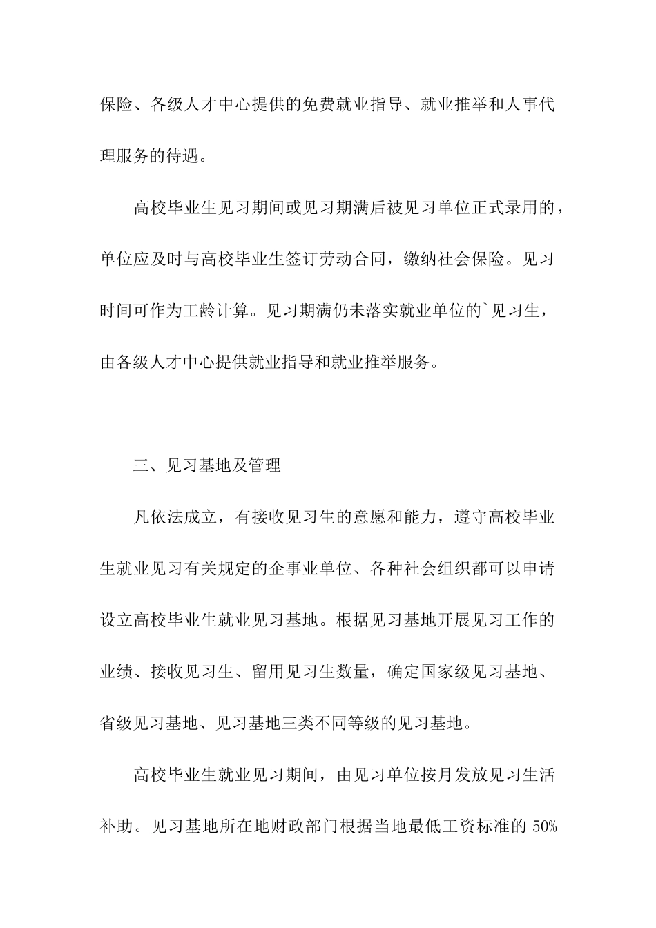 吉林省离校未就业高校毕业生就业见习工作已全面展开_第3页