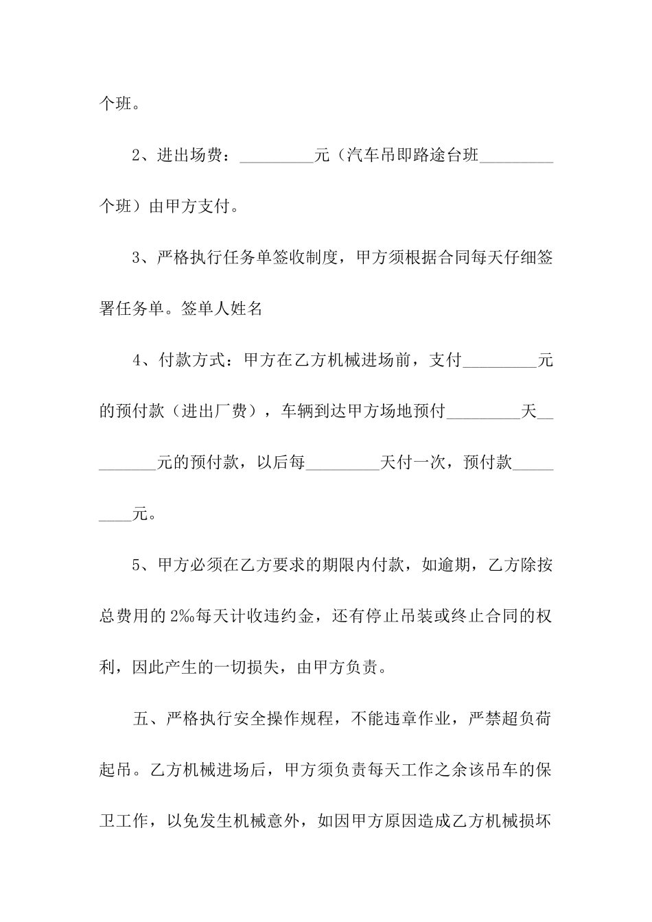 吊机租赁协议书_第2页